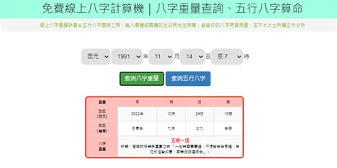 出生年月日時辰算命|免費線上八字計算機｜八字重量查詢、五行八字算